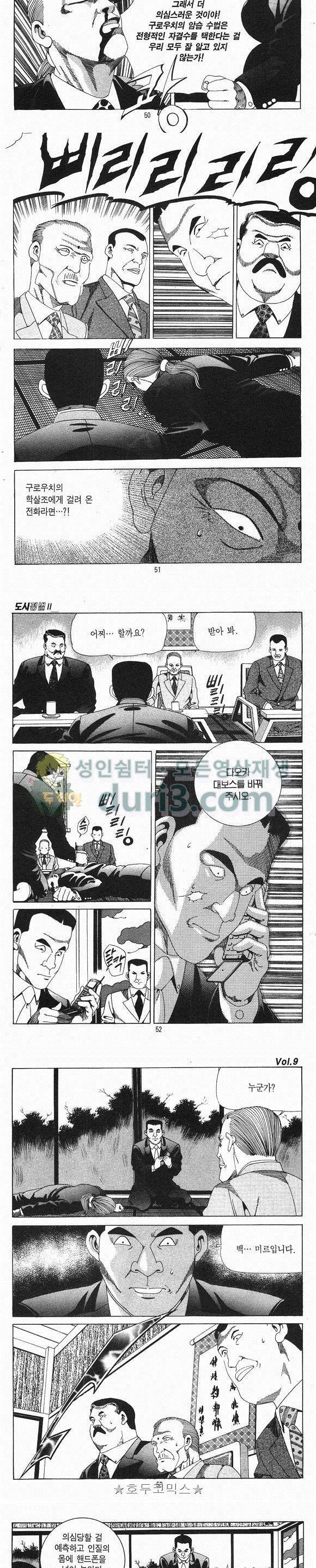도시정벌 2부 9권 14