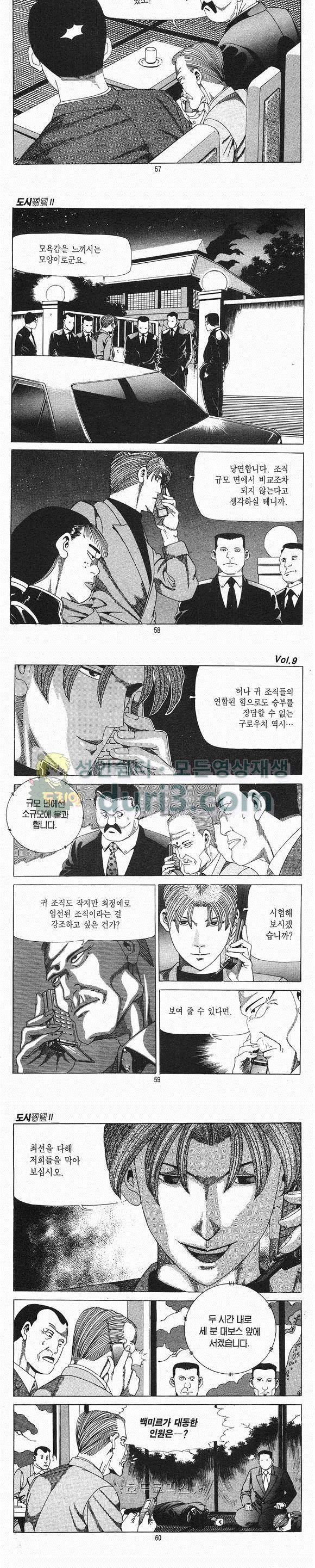 도시정벌 2부 9권 16