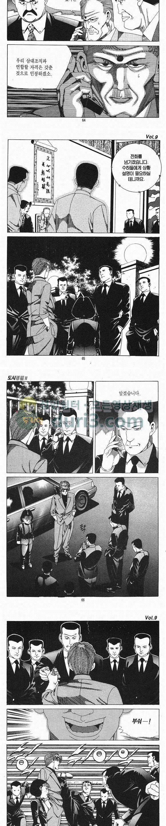 도시정벌 2부 9권 18