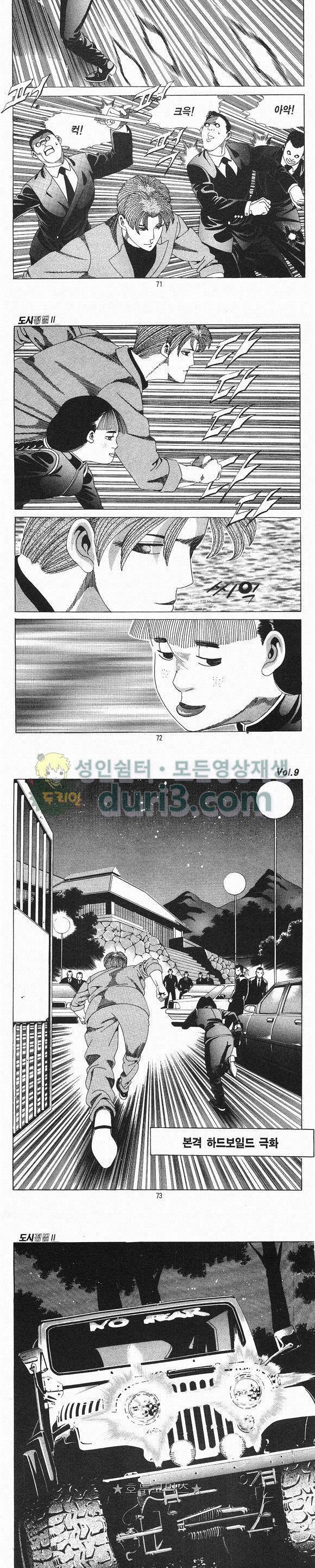 도시정벌 2부 9권 20