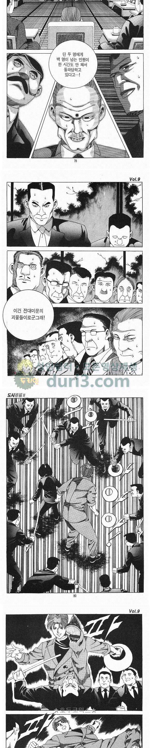 도시정벌 2부 9권 22