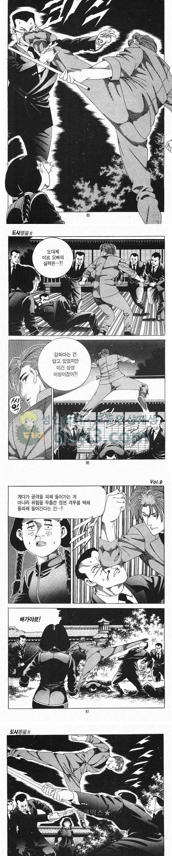 도시정벌 2부 9권 24