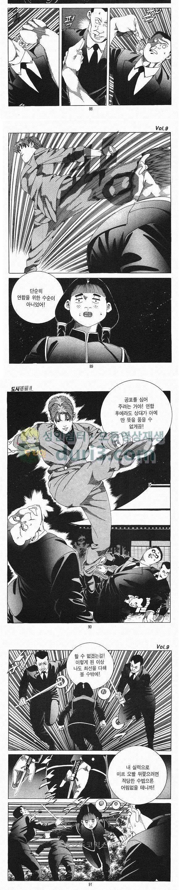 도시정벌 2부 9권 25