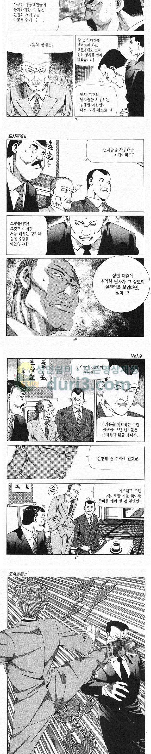 도시정벌 2부 9권 27