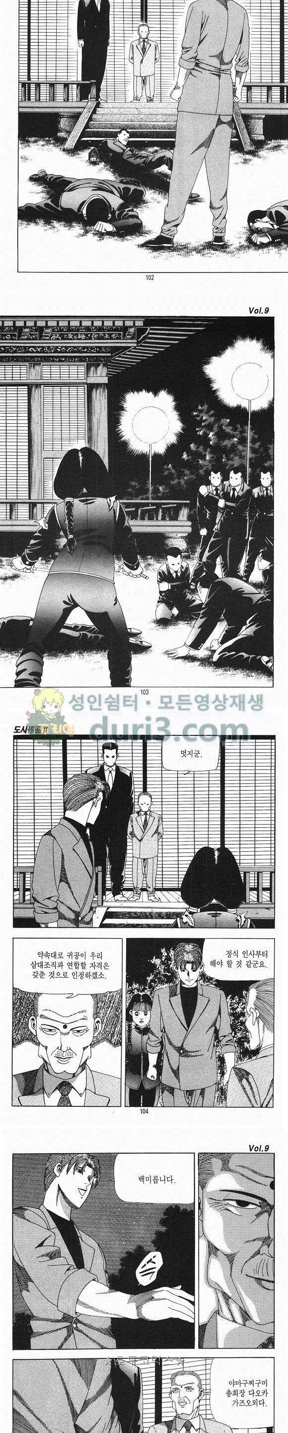 도시정벌 2부 9권 29