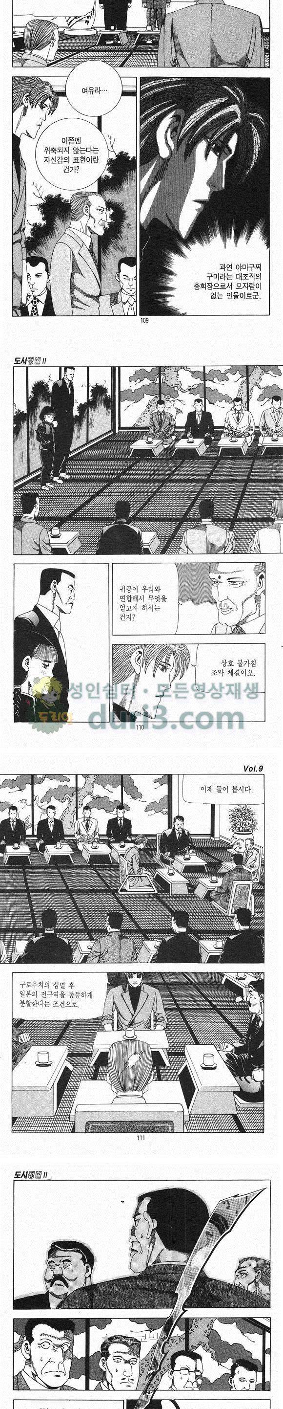 도시정벌 2부 9권 31