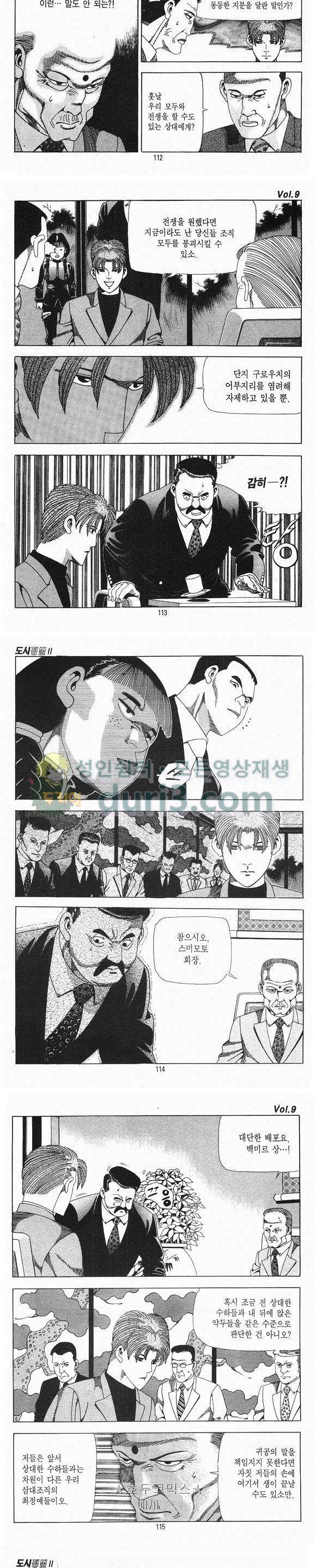 도시정벌 2부 9권 32