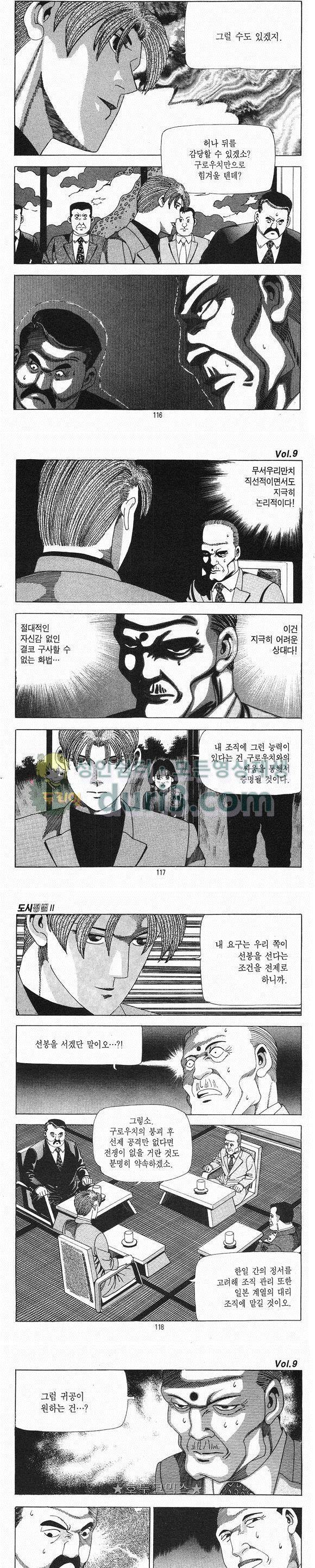 도시정벌 2부 9권 33