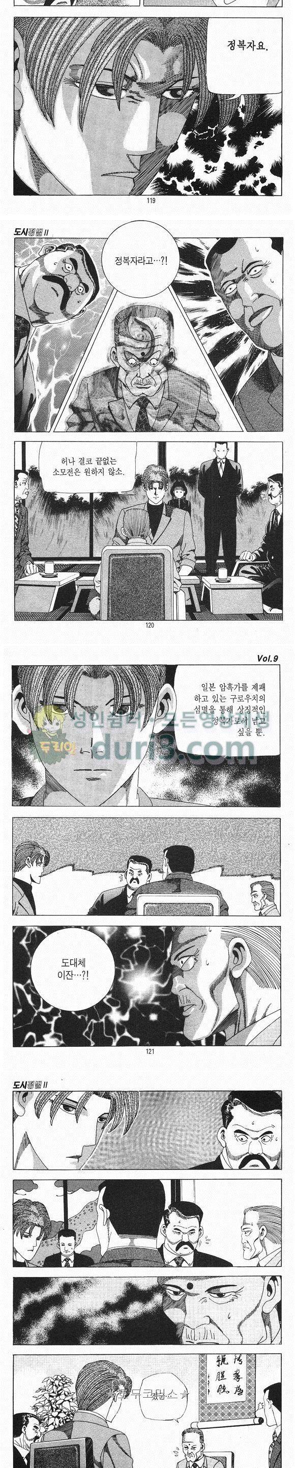 도시정벌 2부 9권 34