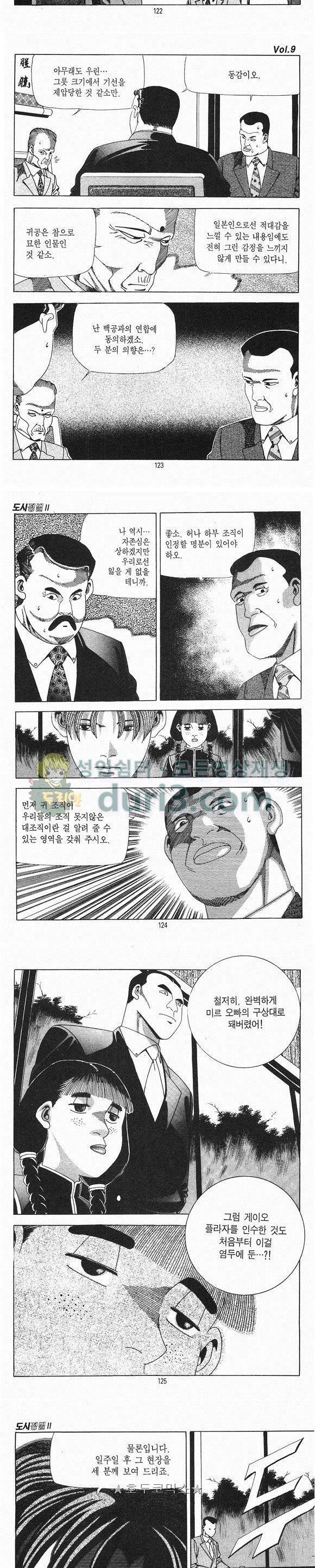 도시정벌 2부 9권 35
