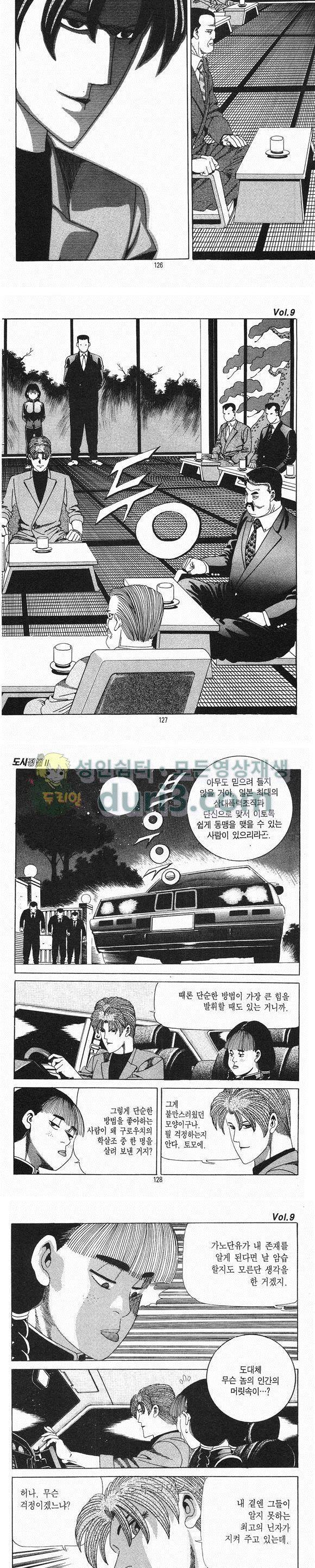 도시정벌 2부 9권 36
