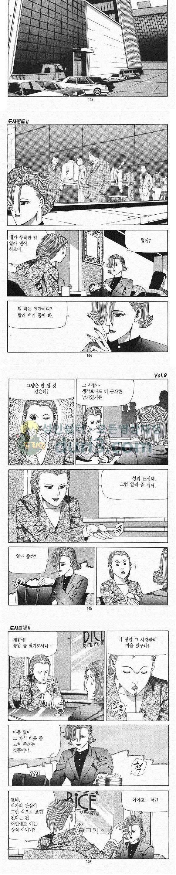 도시정벌 2부 9권 41
