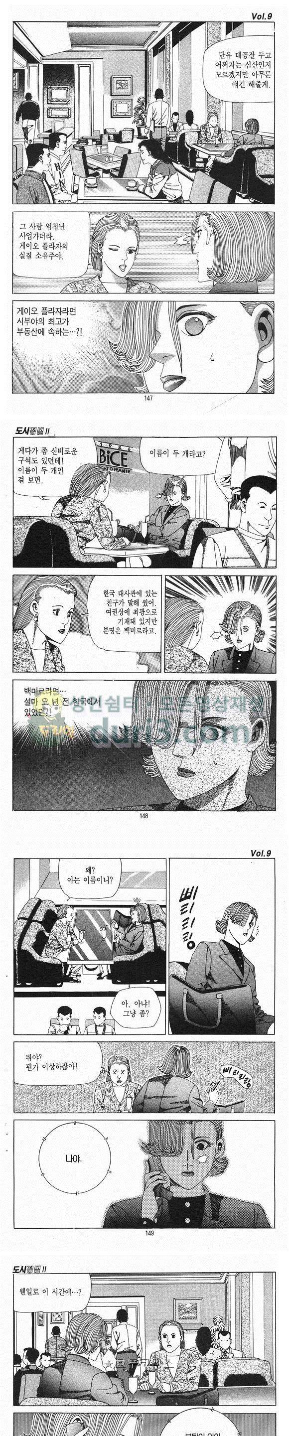 도시정벌 2부 9권 42
