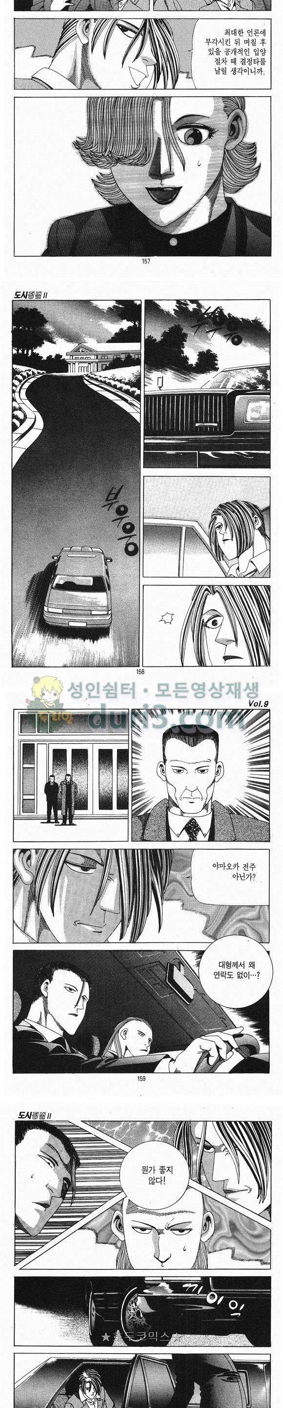 도시정벌 2부 9권 45