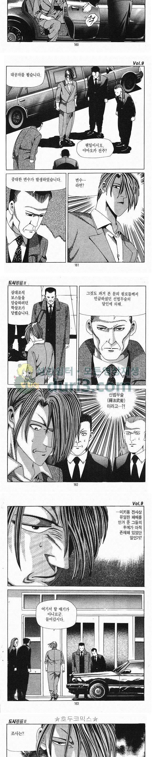 도시정벌 2부 9권 46