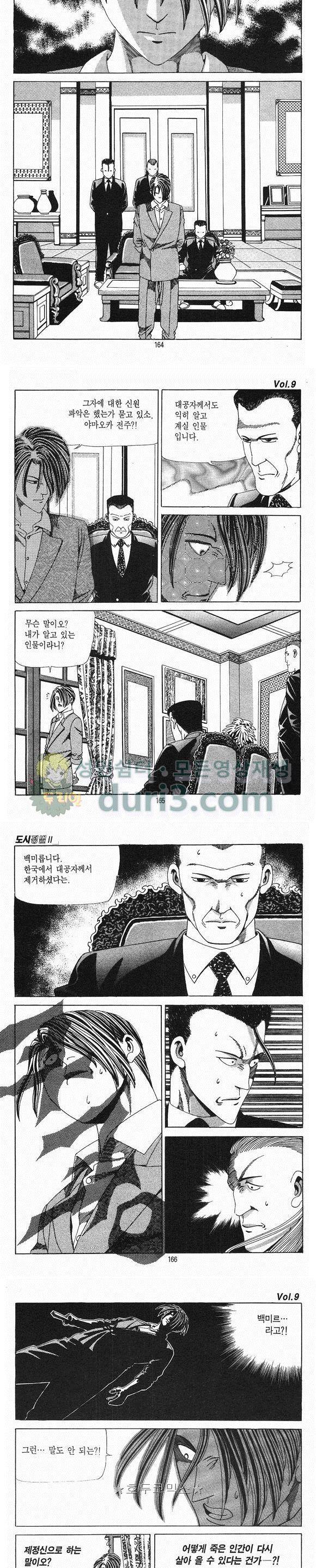 도시정벌 2부 9권 47