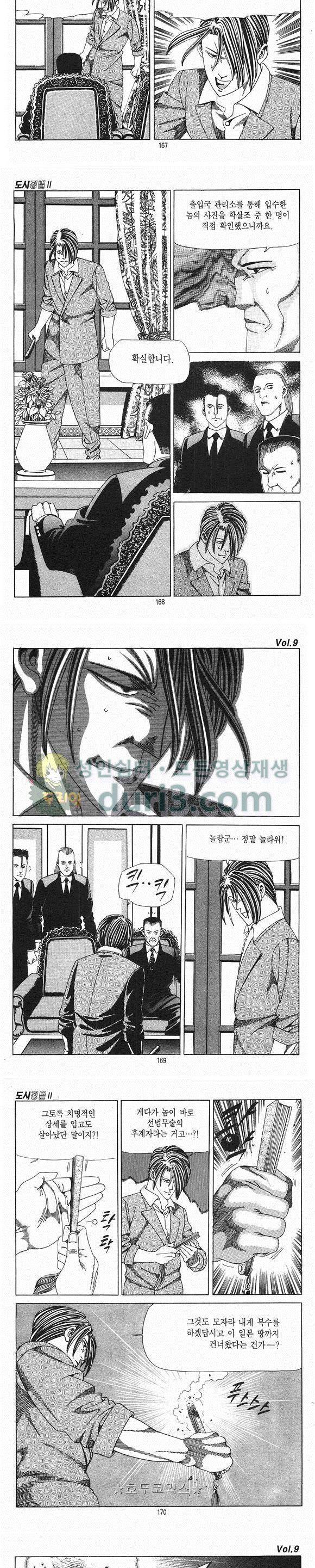 도시정벌 2부 9권 48