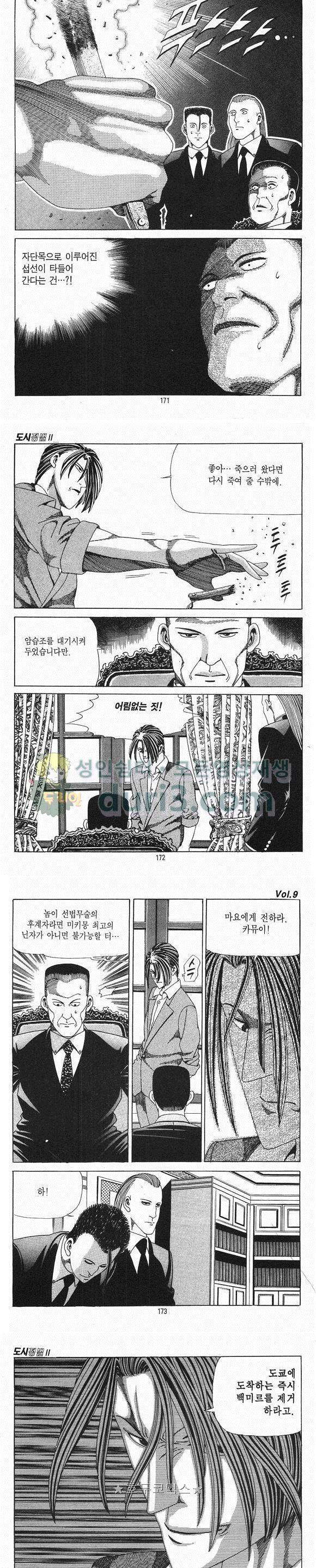 도시정벌 2부 9권 49