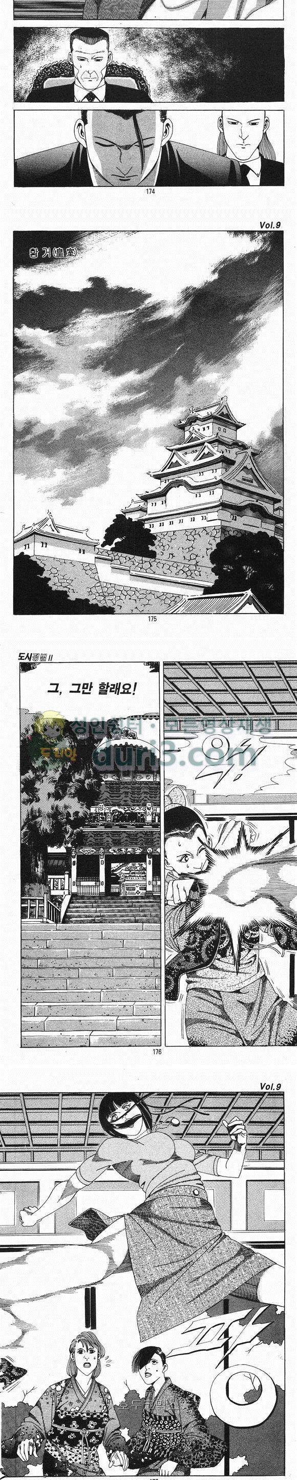 도시정벌 2부 9권 50