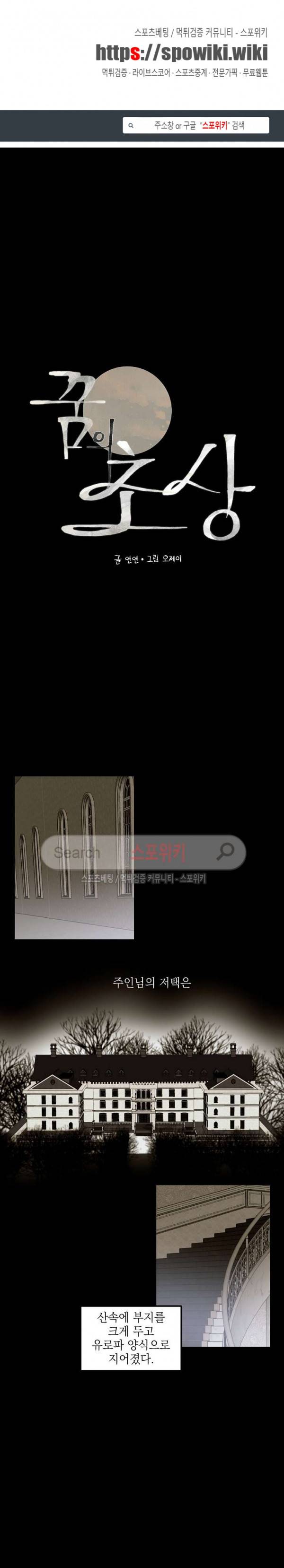 꿈의 초상 14화 1