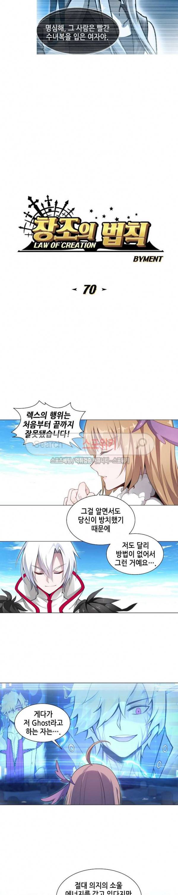 창조의 법칙 70화 2