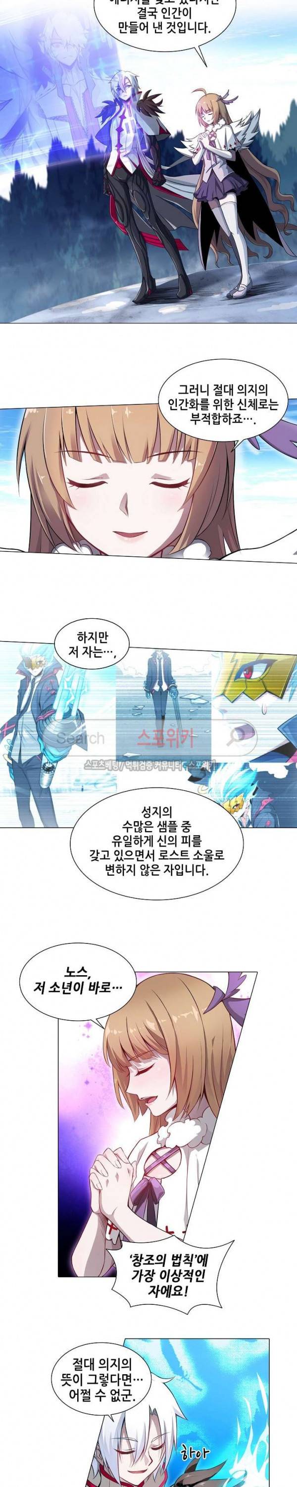 창조의 법칙 70화 3