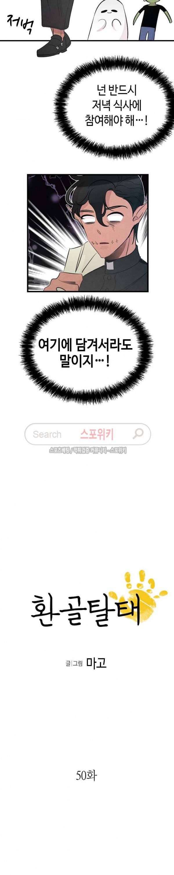 환골탈태 50화 2