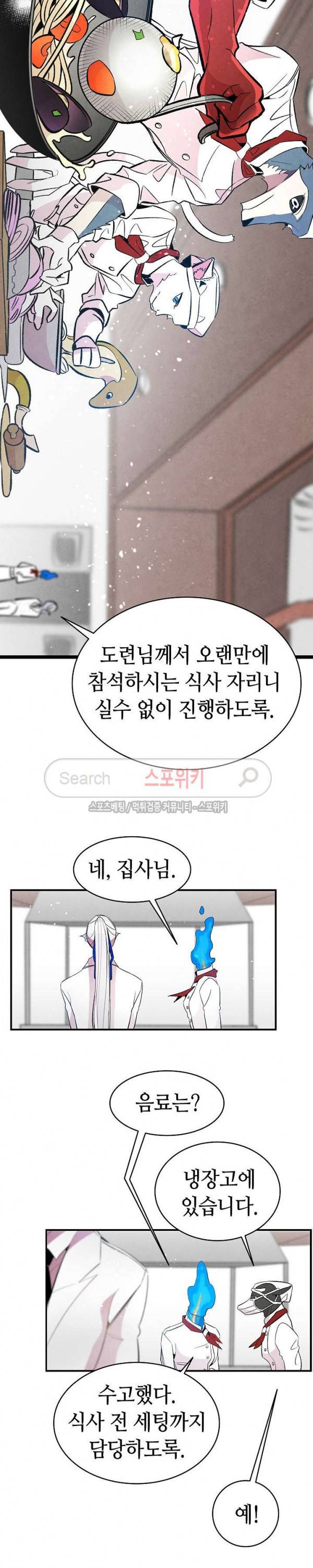 환골탈태 50화 4