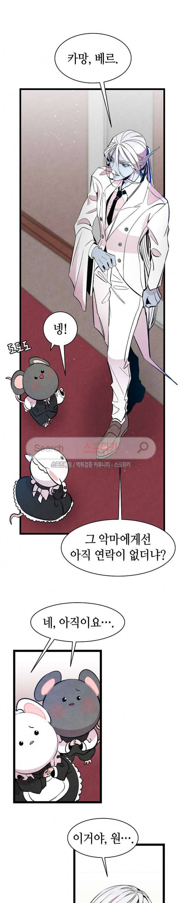 환골탈태 50화 5