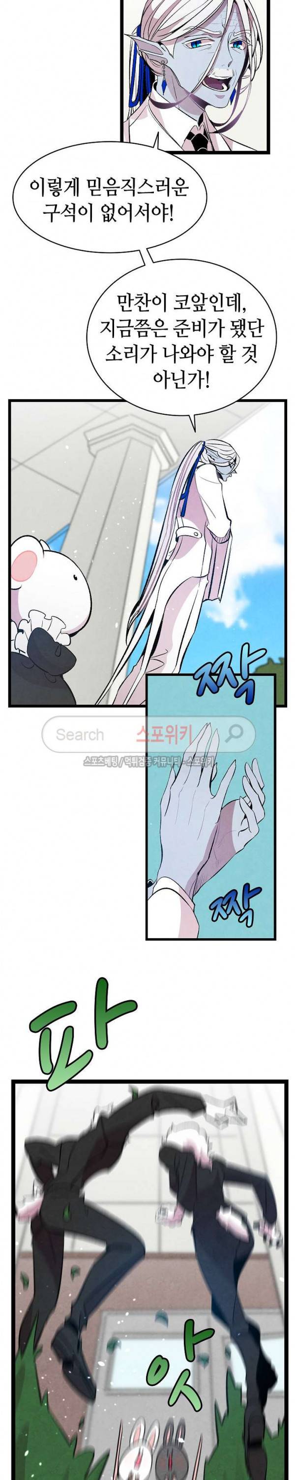 환골탈태 50화 6