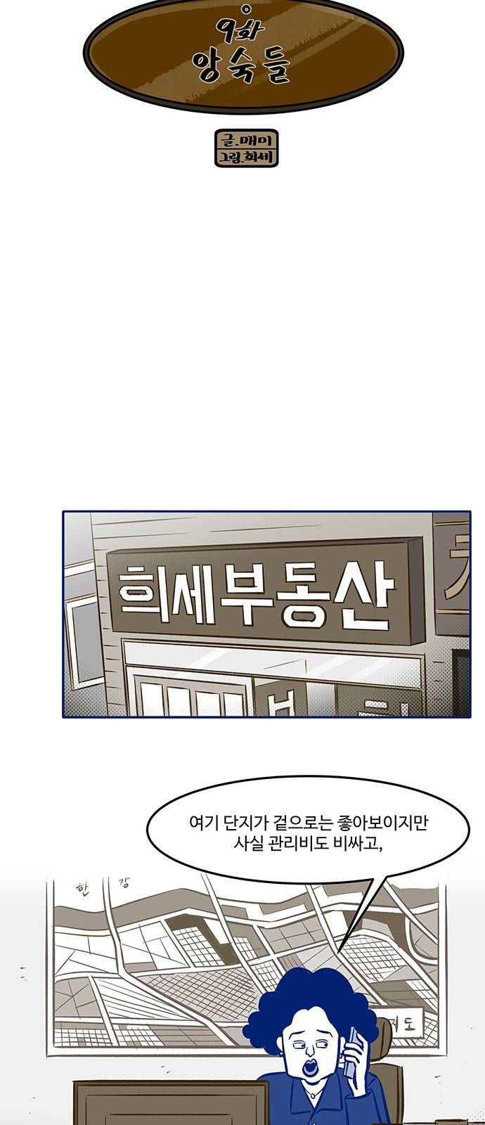 위대한 방옥숙 9화 - 앙숙들 4