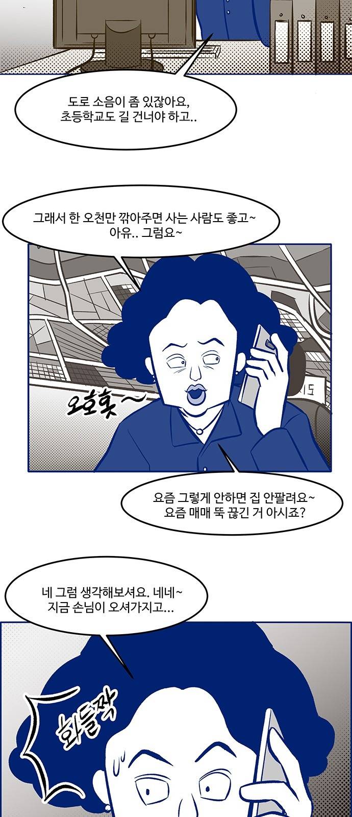 위대한 방옥숙 9화 - 앙숙들 5