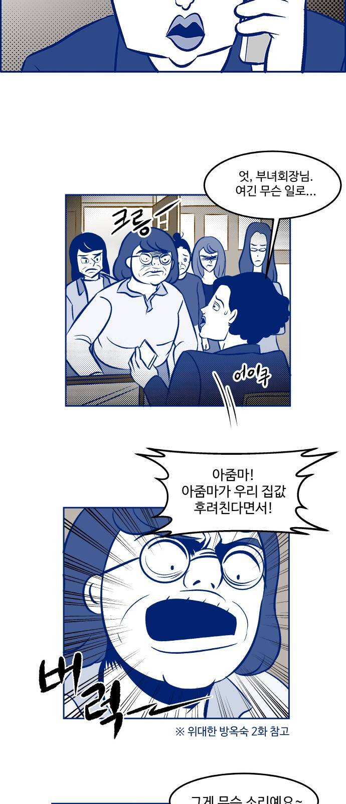 위대한 방옥숙 9화 - 앙숙들 6