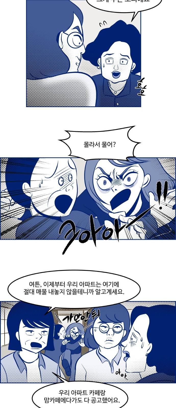 위대한 방옥숙 9화 - 앙숙들 7