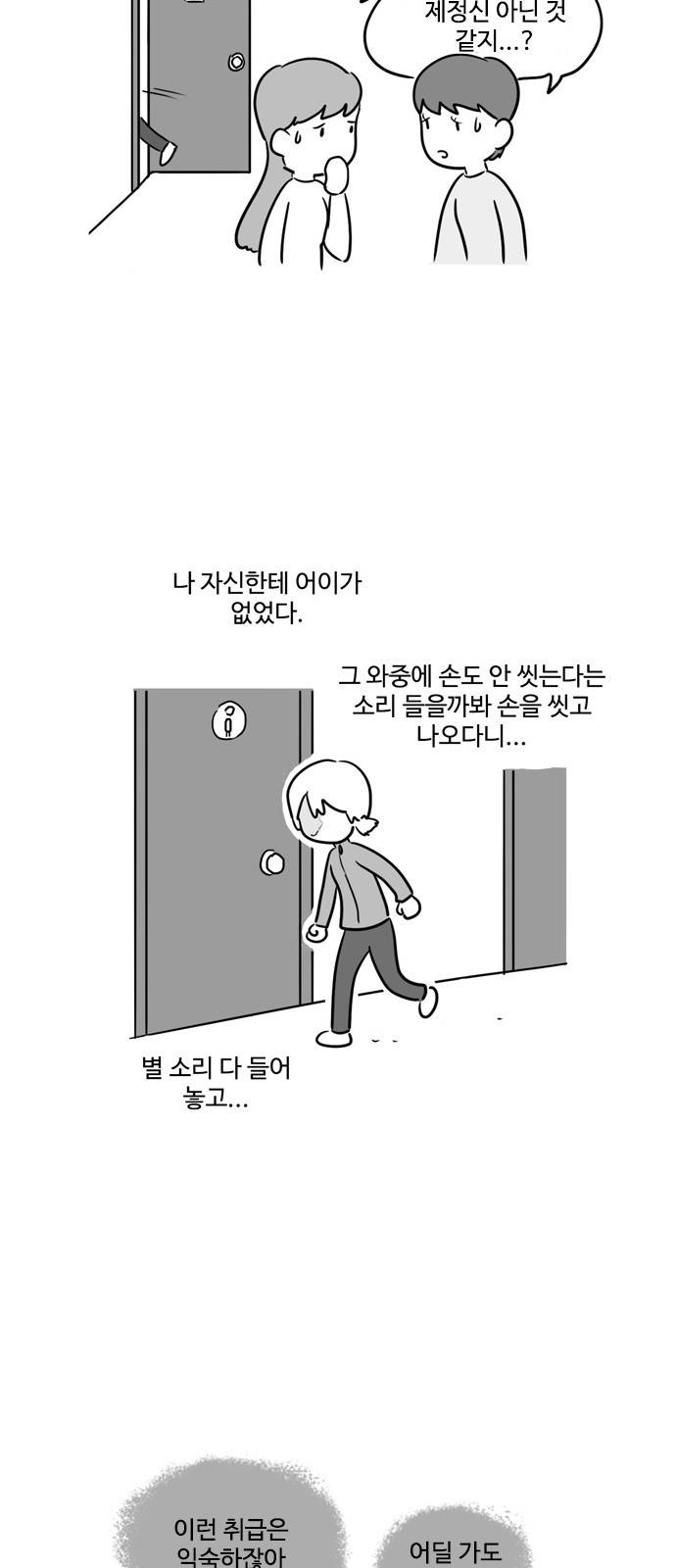 오라존미 5화 19