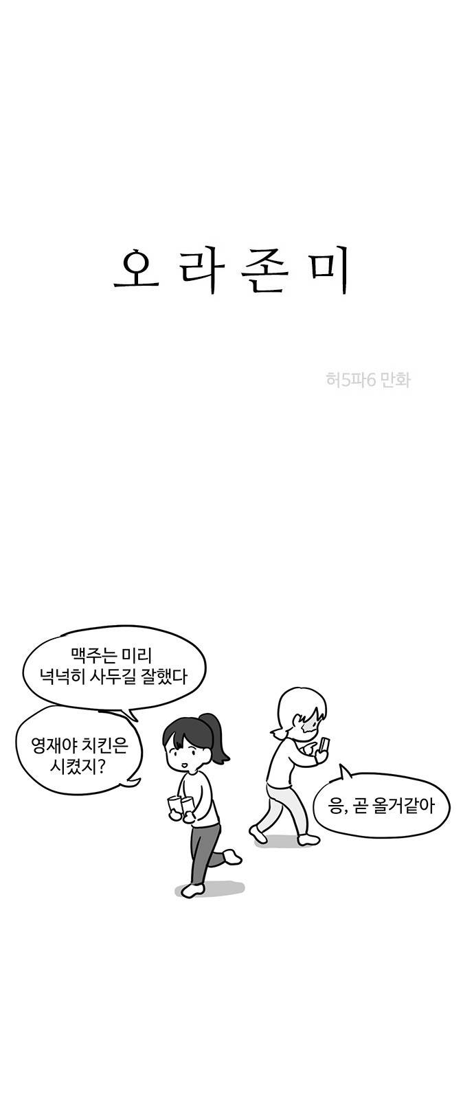 오라존미 15화 2
