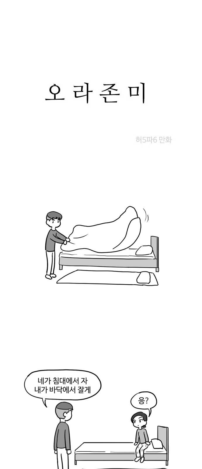 오라존미 25화 2