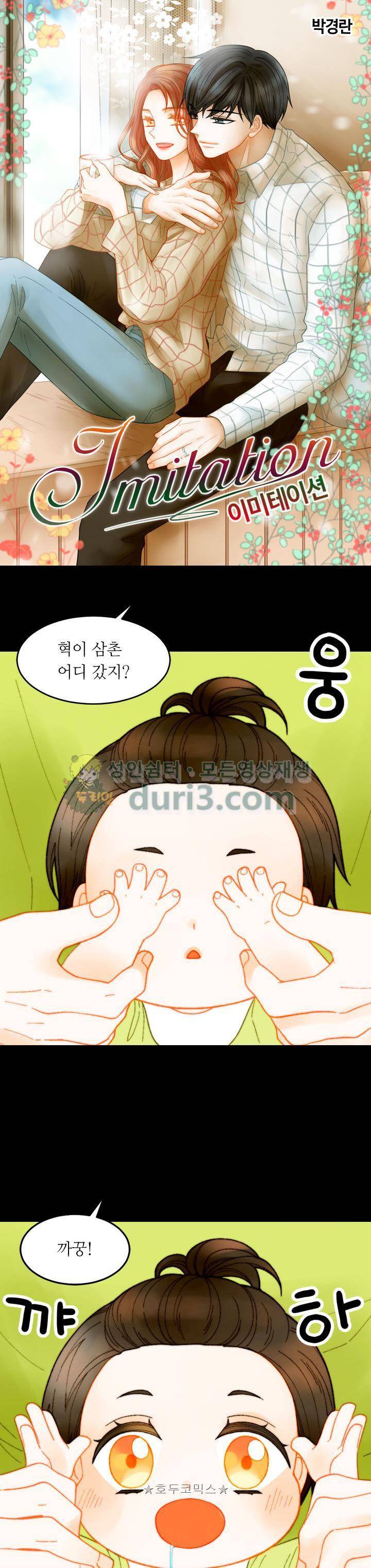 이미테이션 - 외전 35화 1