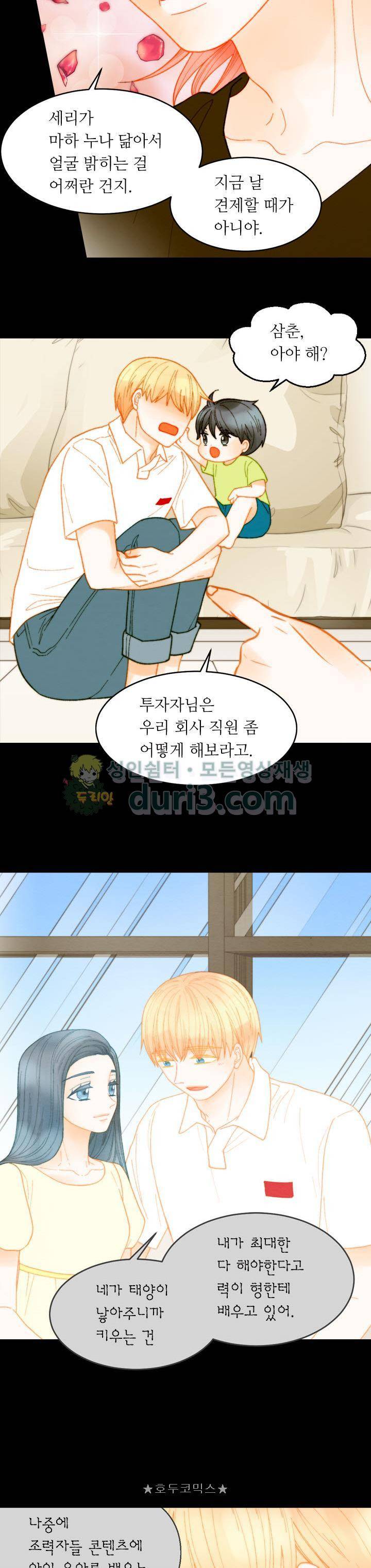 이미테이션 - 외전 35화 3