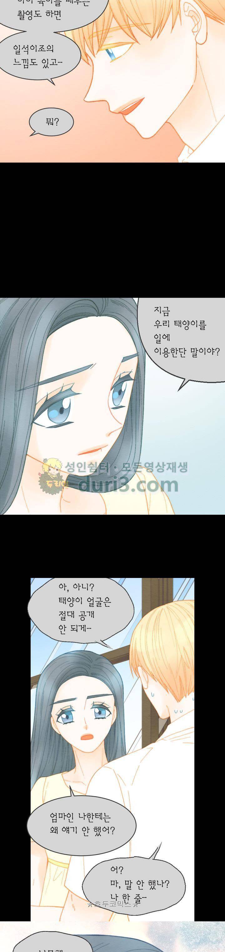 이미테이션 - 외전 35화 4