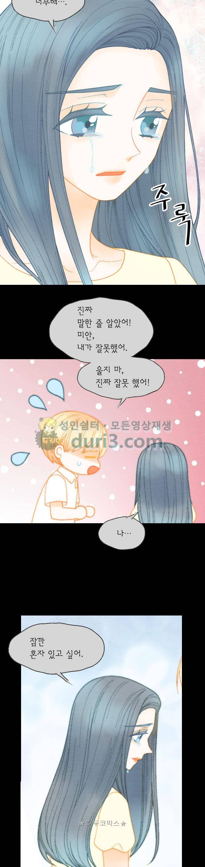 이미테이션 - 외전 35화 5