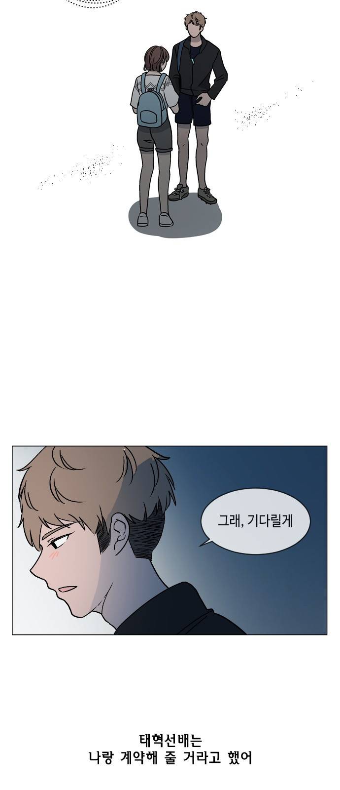 참새는 새!신부 17화 3