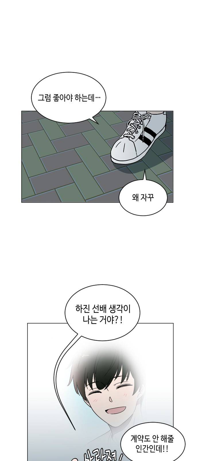 참새는 새!신부 17화 4