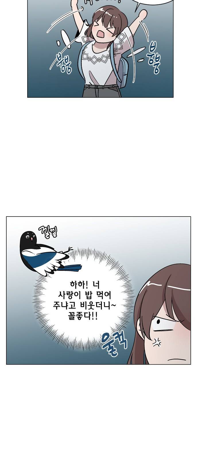 참새는 새!신부 17화 5
