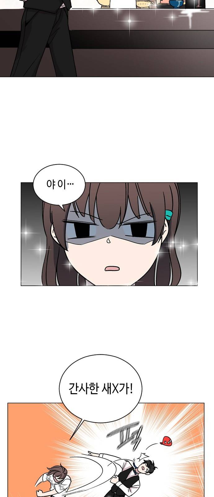 참새는 새!신부 17화 8