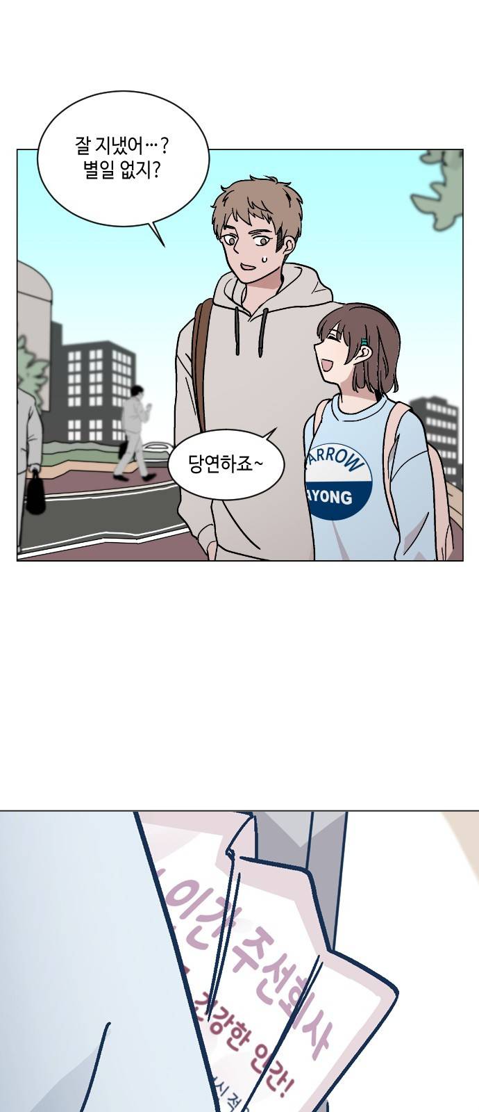 참새는 새!신부 27화 2