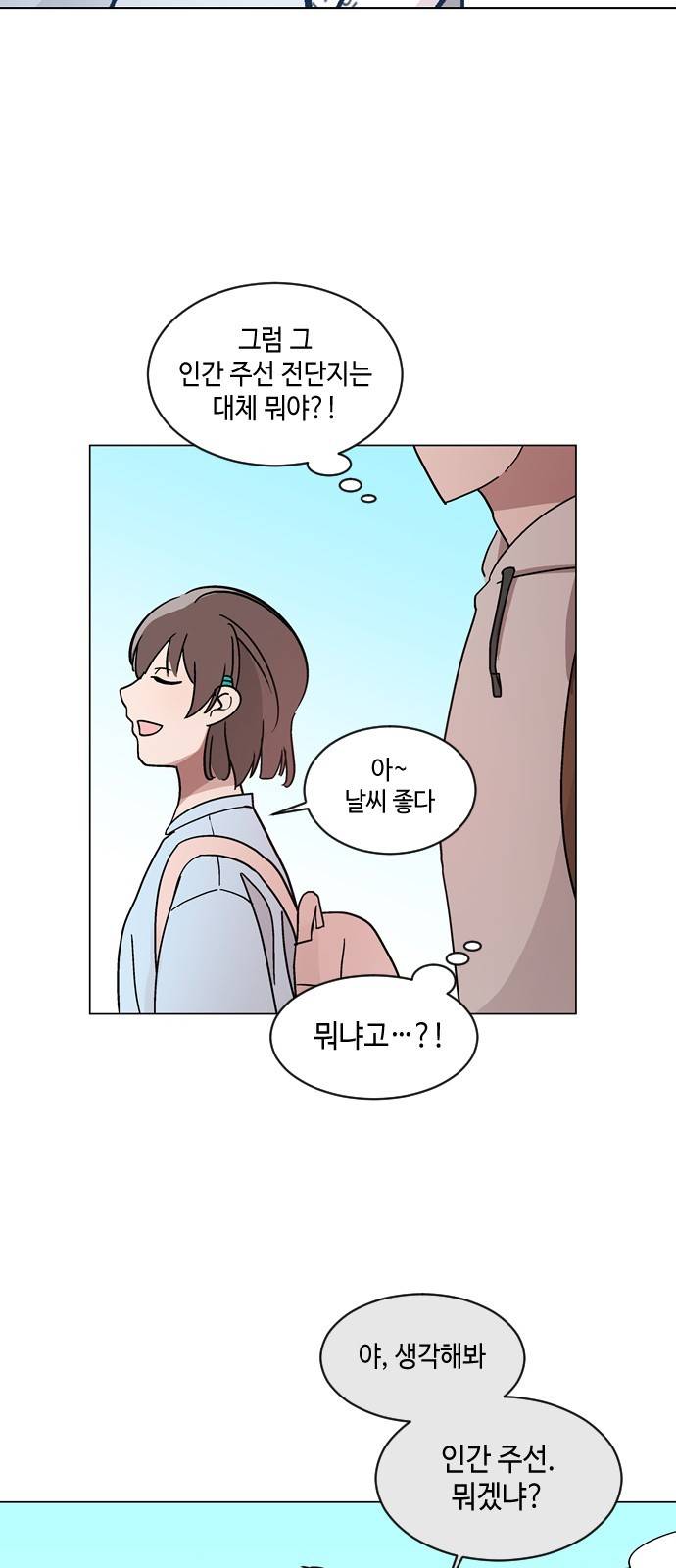 참새는 새!신부 27화 3