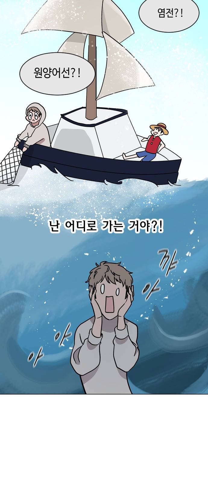 참새는 새!신부 27화 6