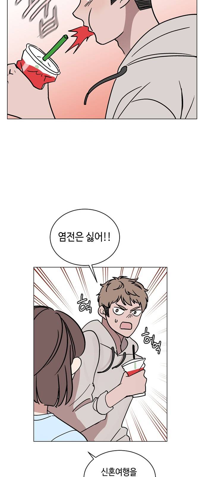 참새는 새!신부 27화 8