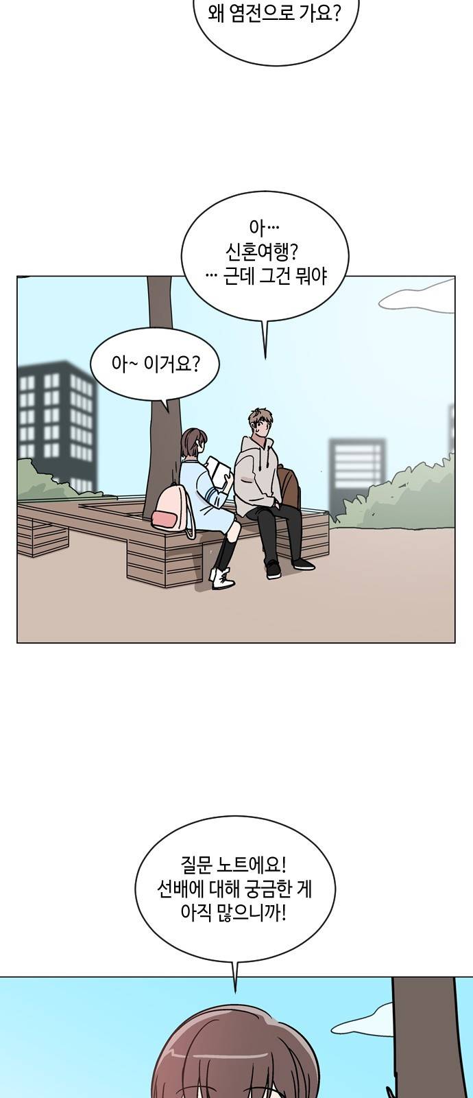 참새는 새!신부 27화 9